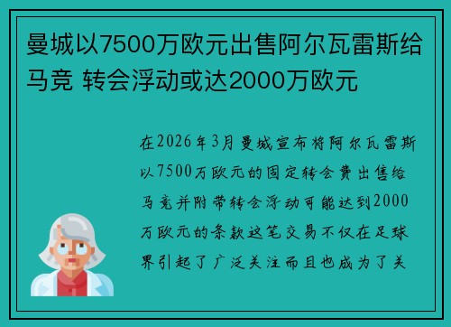 曼城以7500万欧元出售阿尔瓦雷斯给马竞 转会浮动或达2000万欧元
