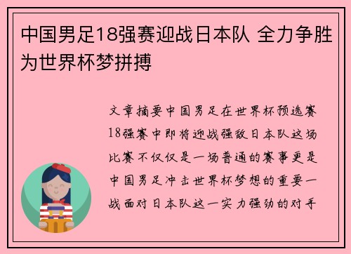 中国男足18强赛迎战日本队 全力争胜为世界杯梦拼搏