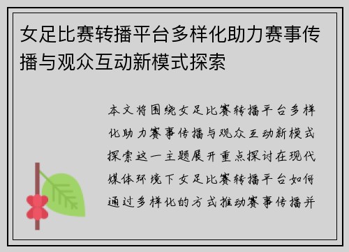 女足比赛转播平台多样化助力赛事传播与观众互动新模式探索