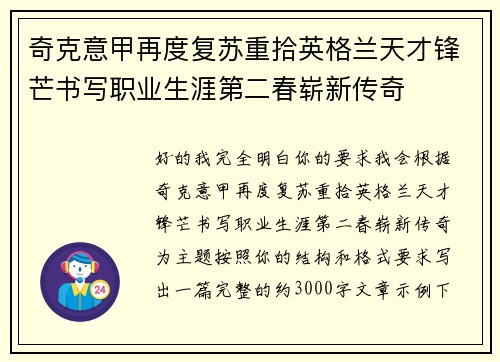 奇克意甲再度复苏重拾英格兰天才锋芒书写职业生涯第二春崭新传奇