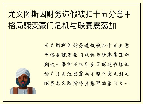 尤文图斯因财务造假被扣十五分意甲格局骤变豪门危机与联赛震荡加