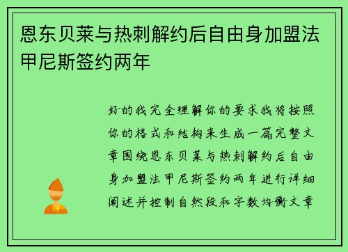 恩东贝莱与热刺解约后自由身加盟法甲尼斯签约两年