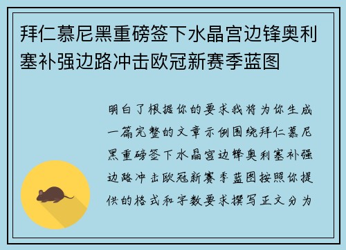 拜仁慕尼黑重磅签下水晶宫边锋奥利塞补强边路冲击欧冠新赛季蓝图 拜仁慕尼黑重磅签下水晶宫边锋奥利塞补强边路冲击欧冠新赛季蓝图