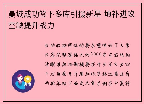 曼城成功签下多库引援新星 填补进攻空缺提升战力
