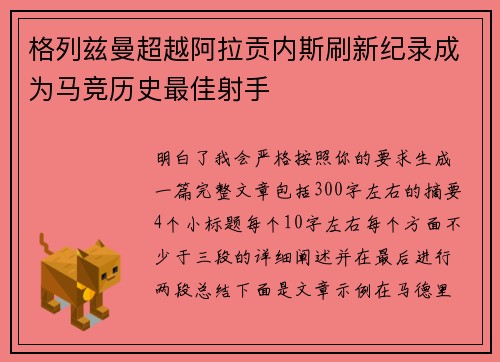 格列兹曼超越阿拉贡内斯刷新纪录成为马竞历史最佳射手 格列兹曼超越阿拉贡内斯刷新纪录成为马竞历史最佳射手