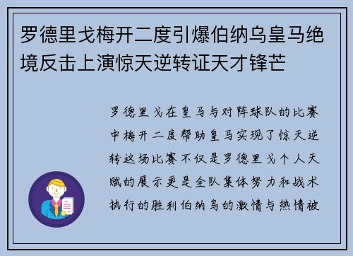 罗德里戈梅开二度引爆伯纳乌皇马绝境反击上演惊天逆转证天才锋芒 罗德里戈梅开二度引爆伯纳乌皇马绝境反击上演惊天逆转证天才锋芒
