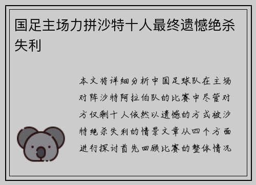 国足主场力拼沙特十人最终遗憾绝杀失利 国足主场力拼沙特十人最终遗憾绝杀失利
